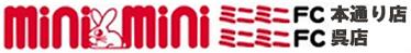 広島の賃貸物件検索サイト　ミニミニ加盟店　本通店・呉店